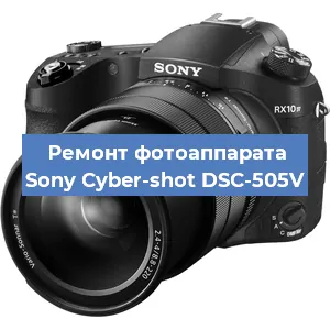 Замена системной платы на фотоаппарате Sony Cyber-shot DSC-505V в Новосибирске